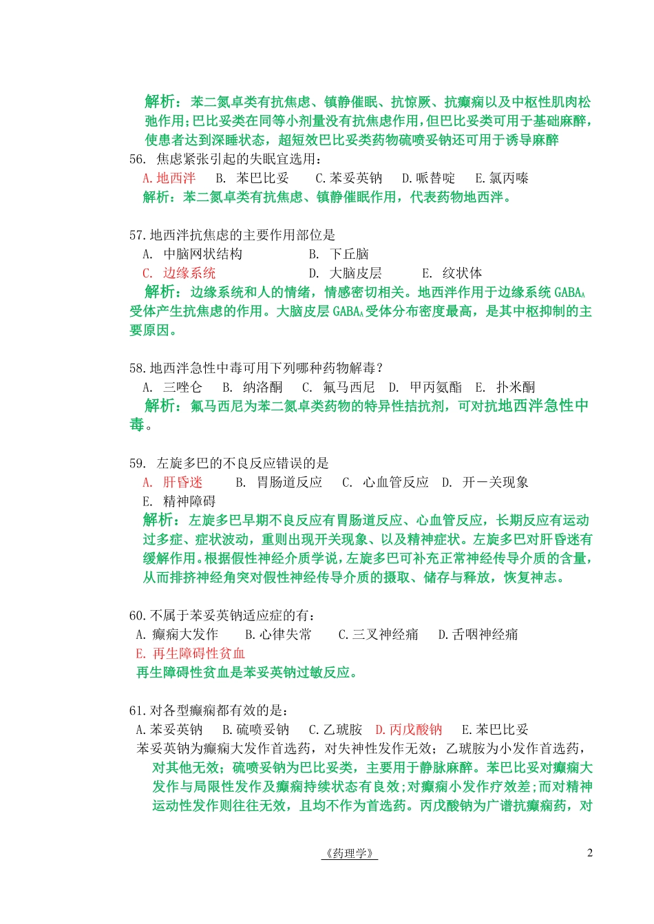 医学学科：临床及药学-药理期中考A1卷中枢部分答案解析--金桂林.pdf_第2页