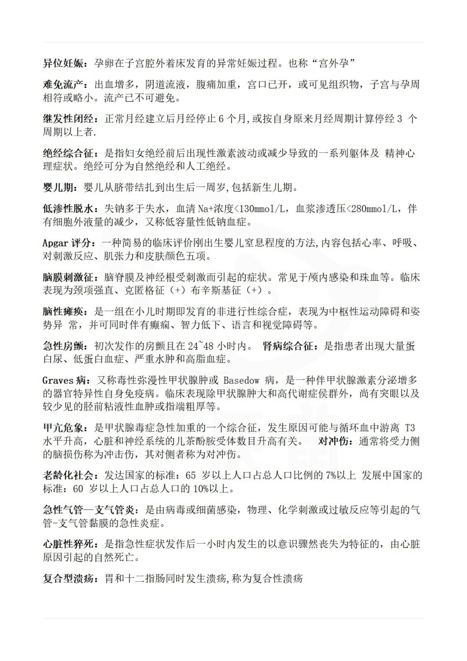 医学学科：临床疾病概要—名词解释.pdf_第2页