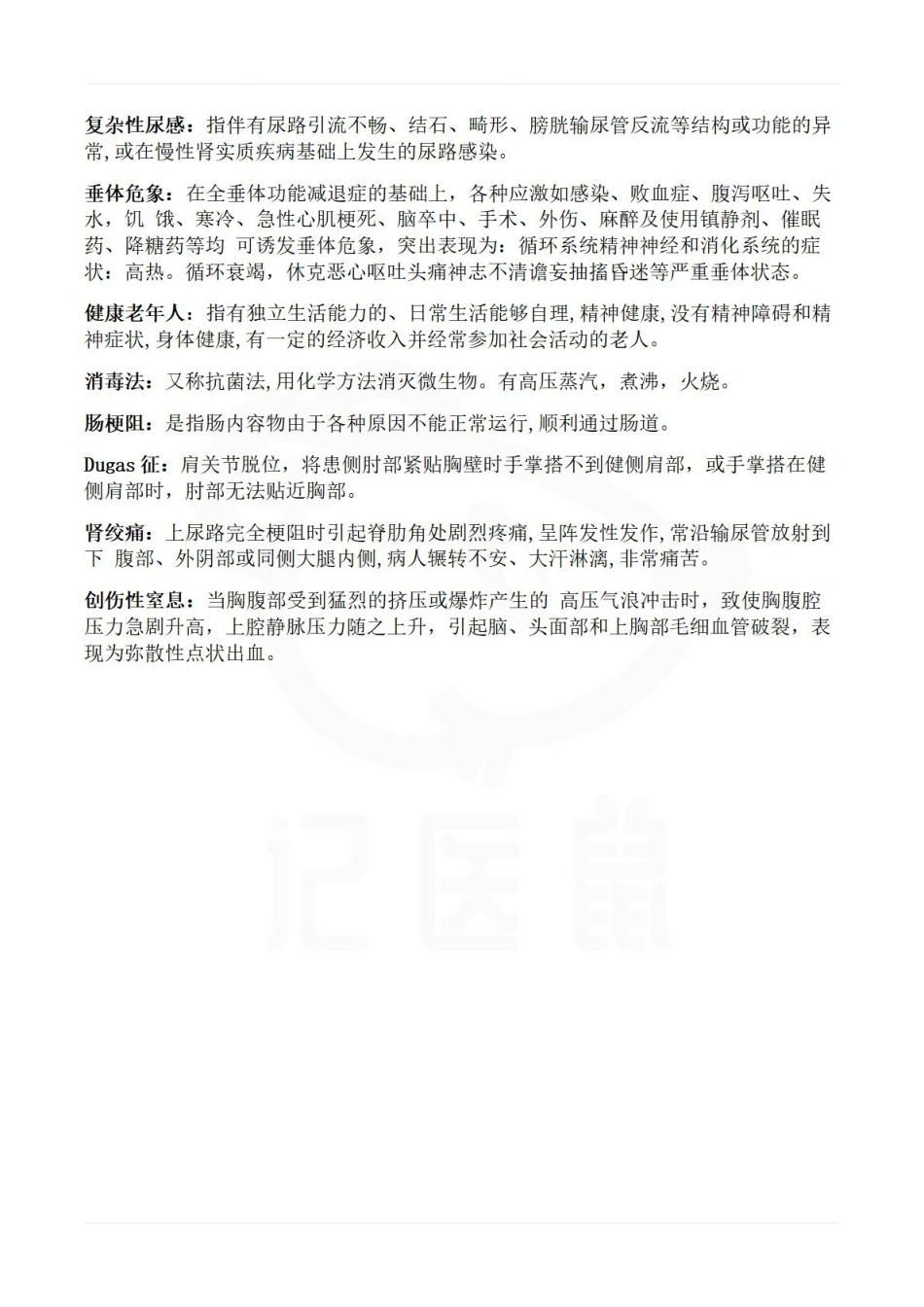 医学学科：临床疾病概要—名词解释.pdf_第3页