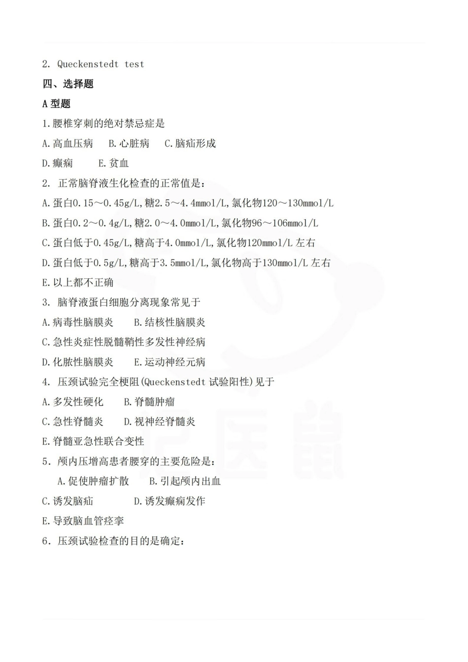 医学学科：临床技能学—试卷.pdf_第2页