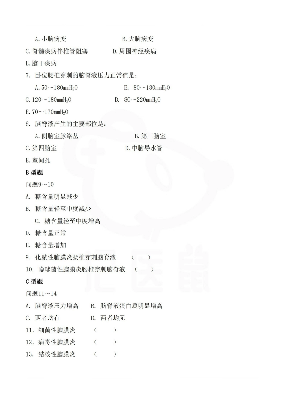 医学学科：临床技能学—试卷.pdf_第3页