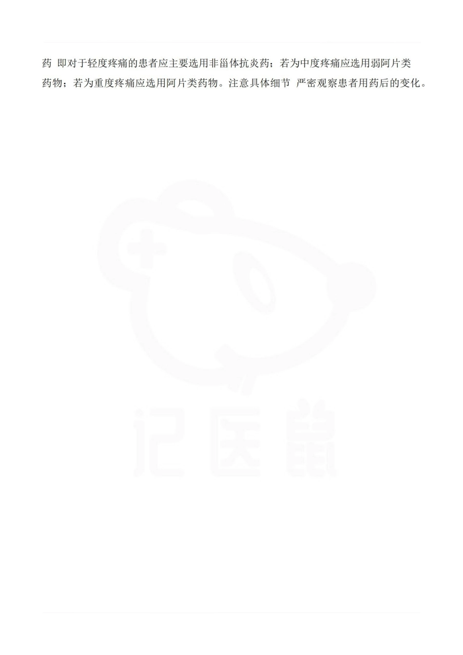 医学学科：临床药物治疗学—重点大题.pdf_第3页