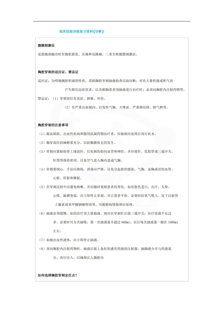 医学学科：临床医师实践技能考试题库训练复习资料.pdf_第1页