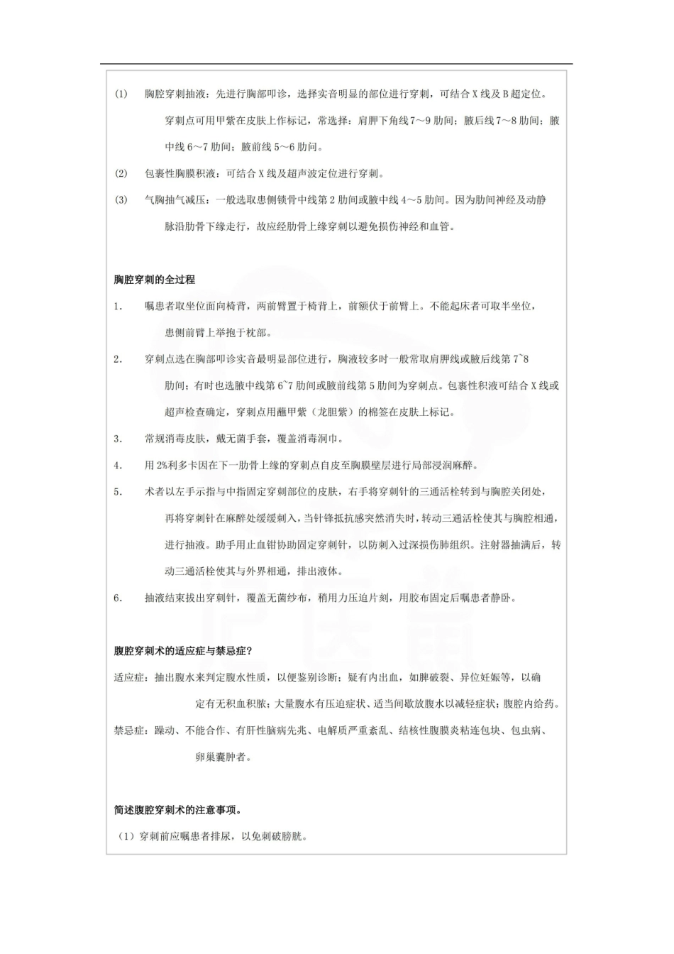 医学学科：临床医师实践技能考试题库训练复习资料.pdf_第2页