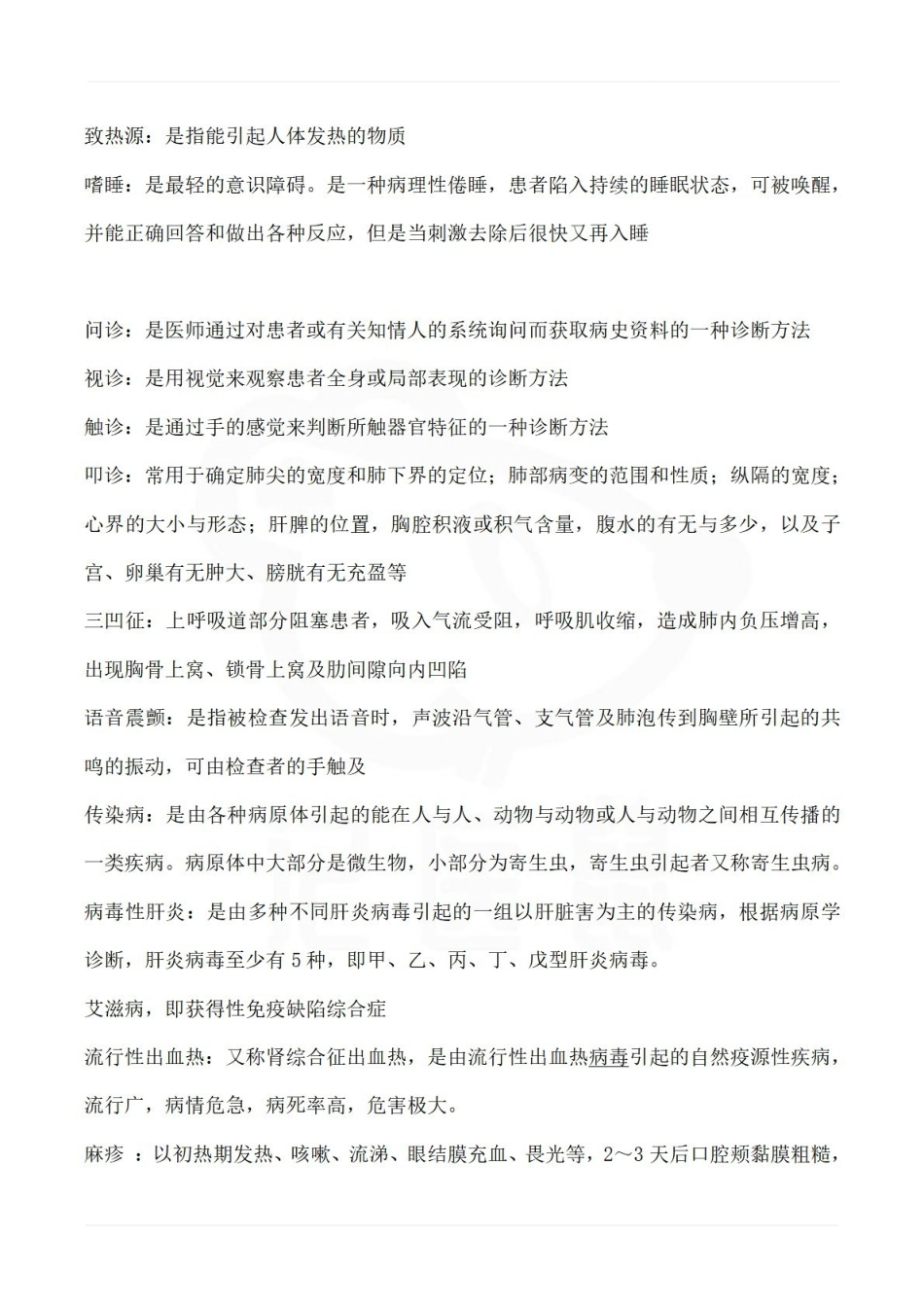 医学学科：临床医学概论—名词解释.pdf_第3页