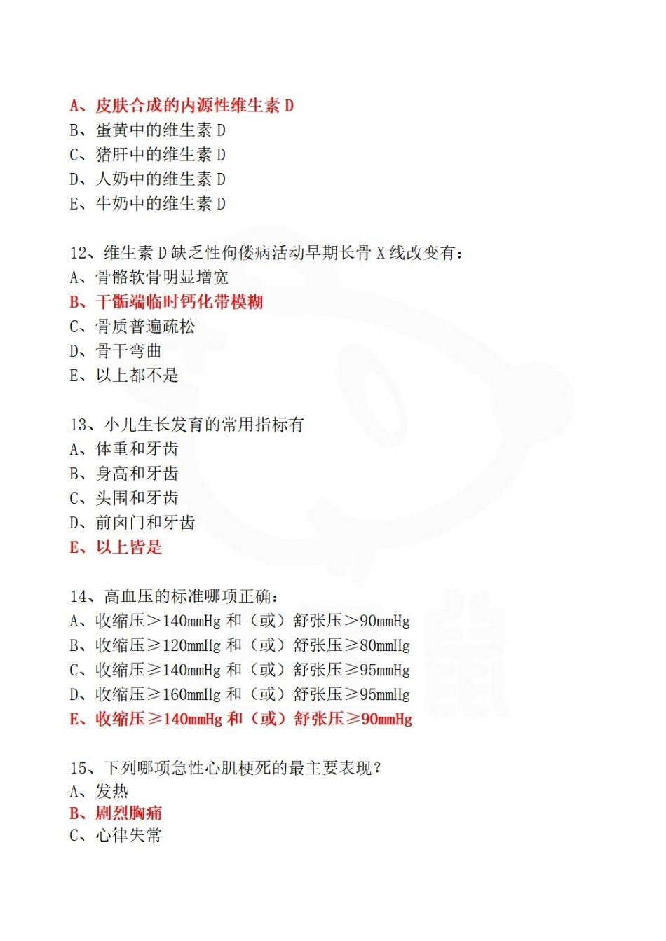 医学学科：临床医学概论—题库.pdf_第3页