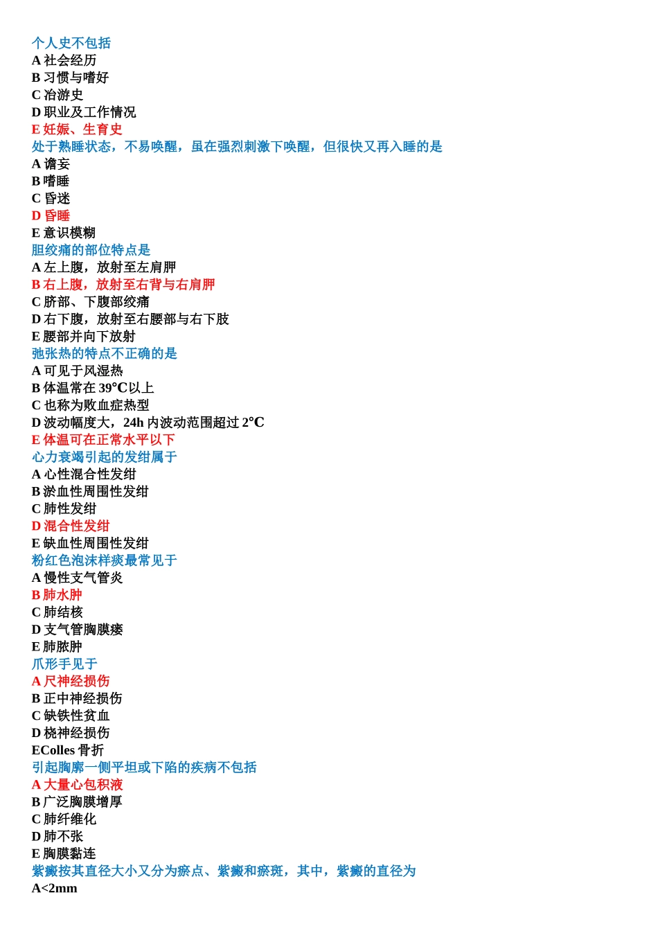 医学学科：临床诊断学选择（14七说里面考很多）.doc_第1页