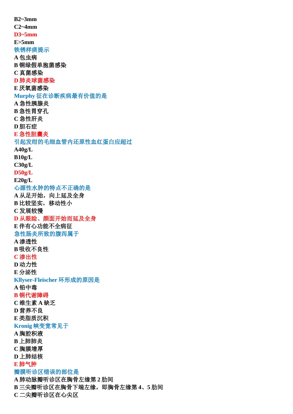 医学学科：临床诊断学选择（14七说里面考很多）.doc_第2页