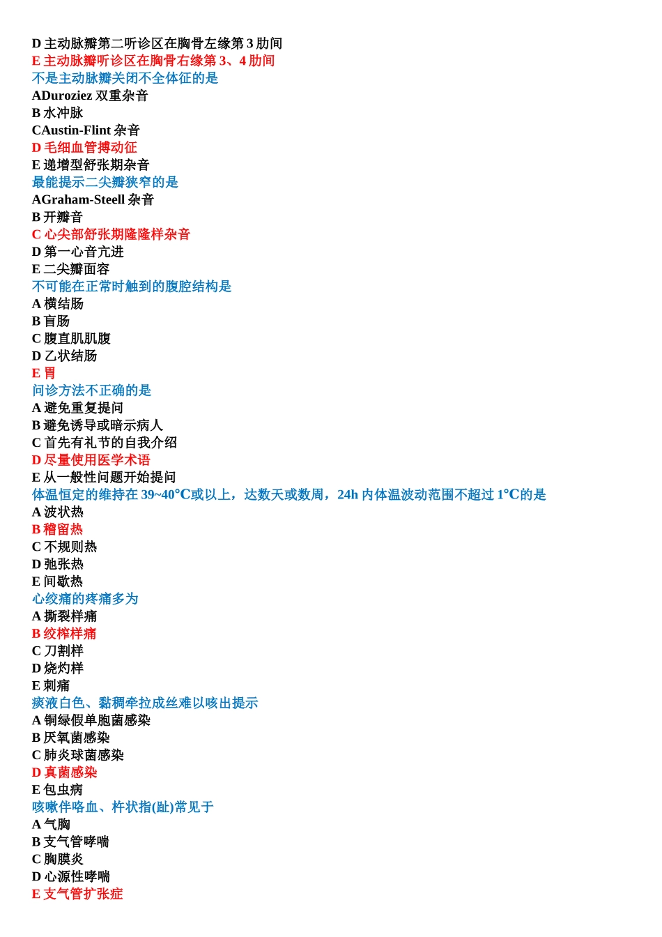 医学学科：临床诊断学选择（14七说里面考很多）.doc_第3页