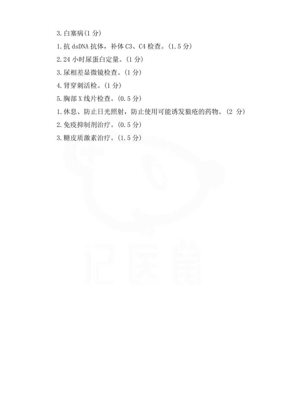 医学学科：临床执业医师实践技能模拟题及答案.pdf_第2页