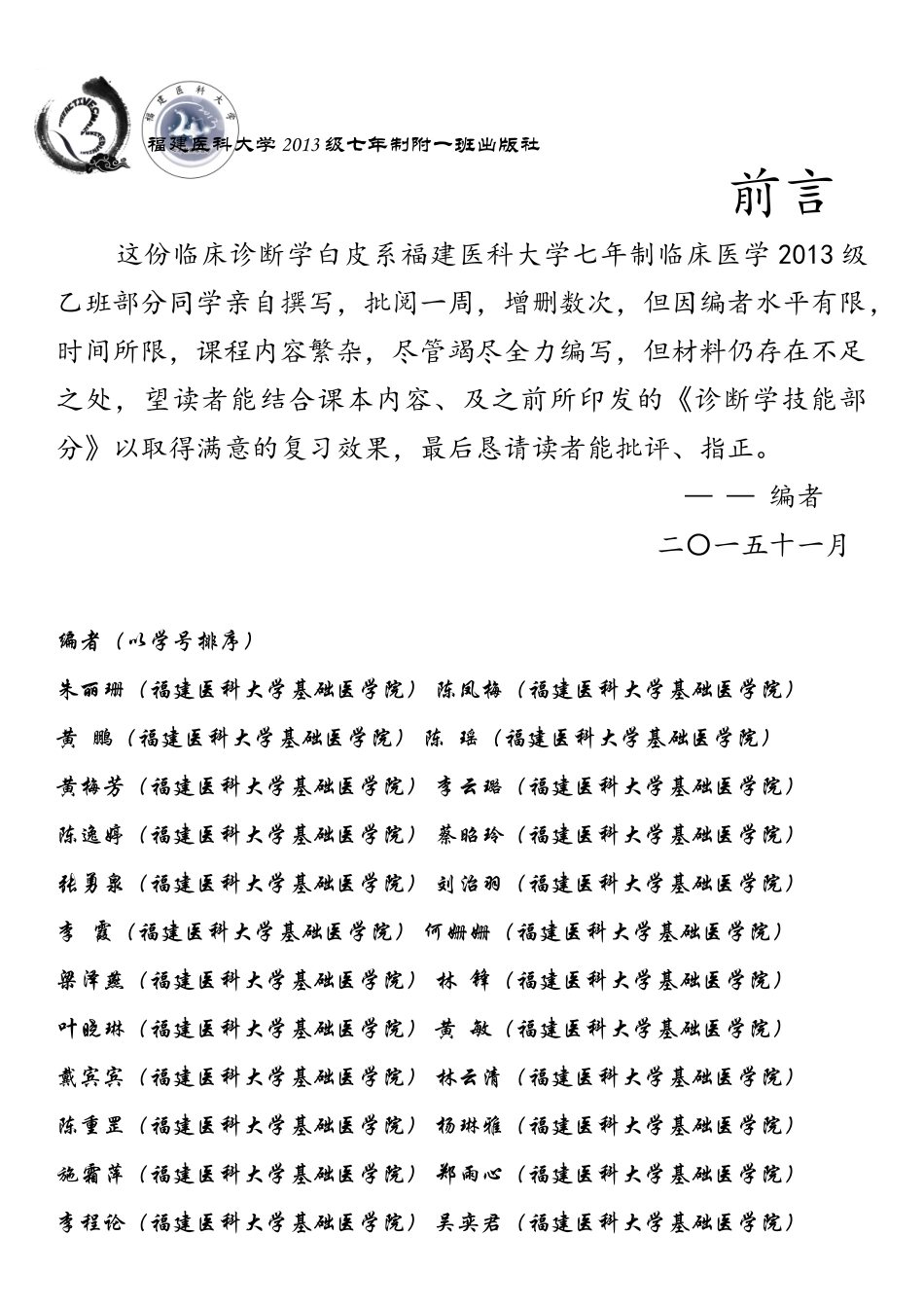 医学学科：临诊白皮（13级七年制）.doc_第2页