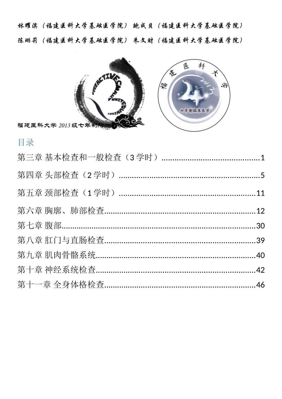 医学学科：临诊白皮（13级七年制）.doc_第3页