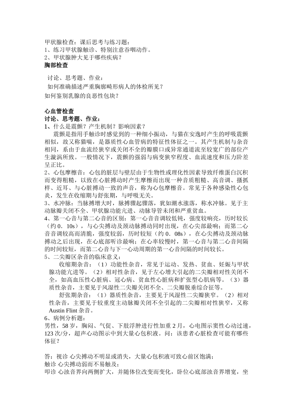 医学学科：临诊备考资料：江瑛整理.doc_第3页