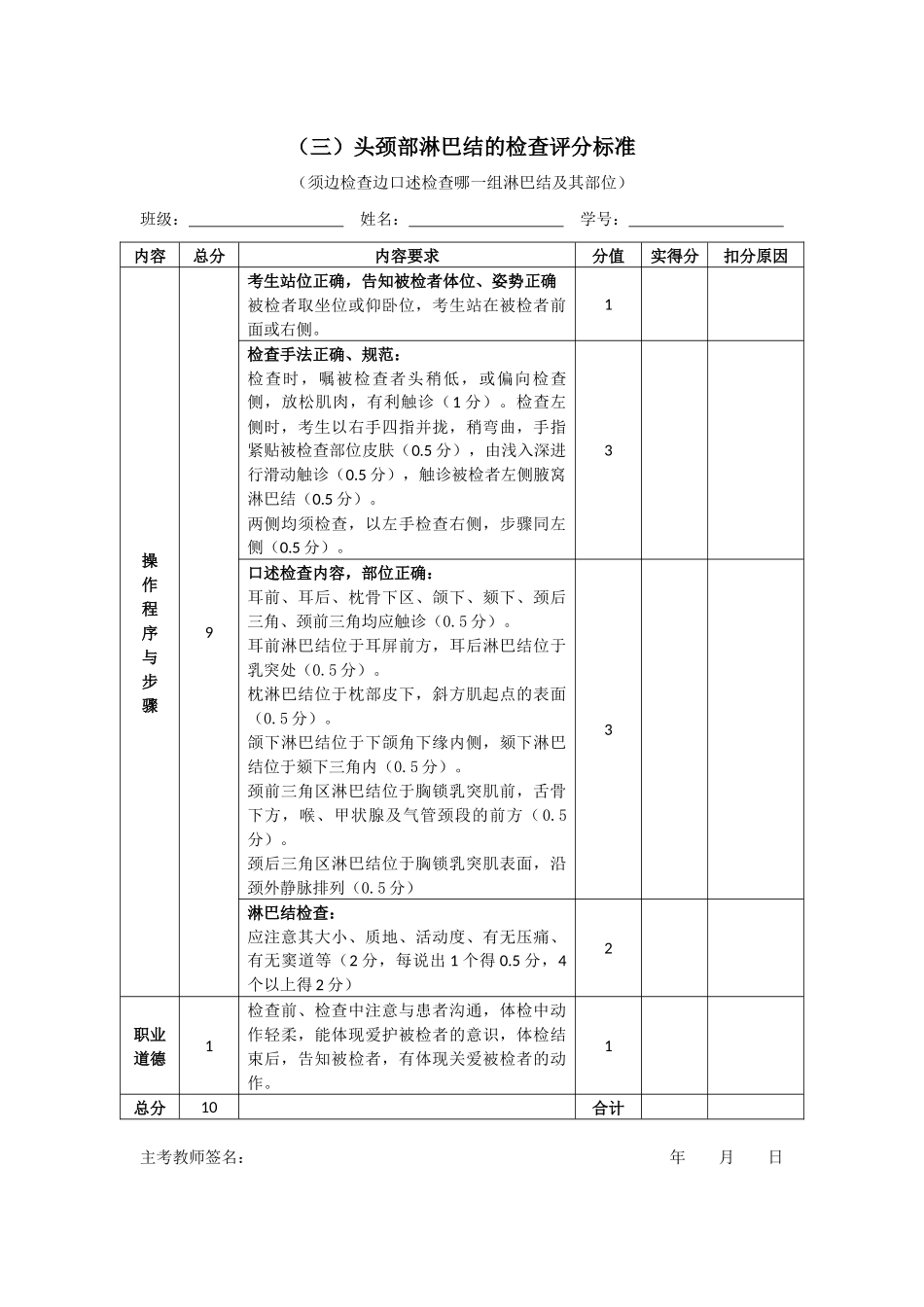 医学学科：临诊实验考题.docx_第3页