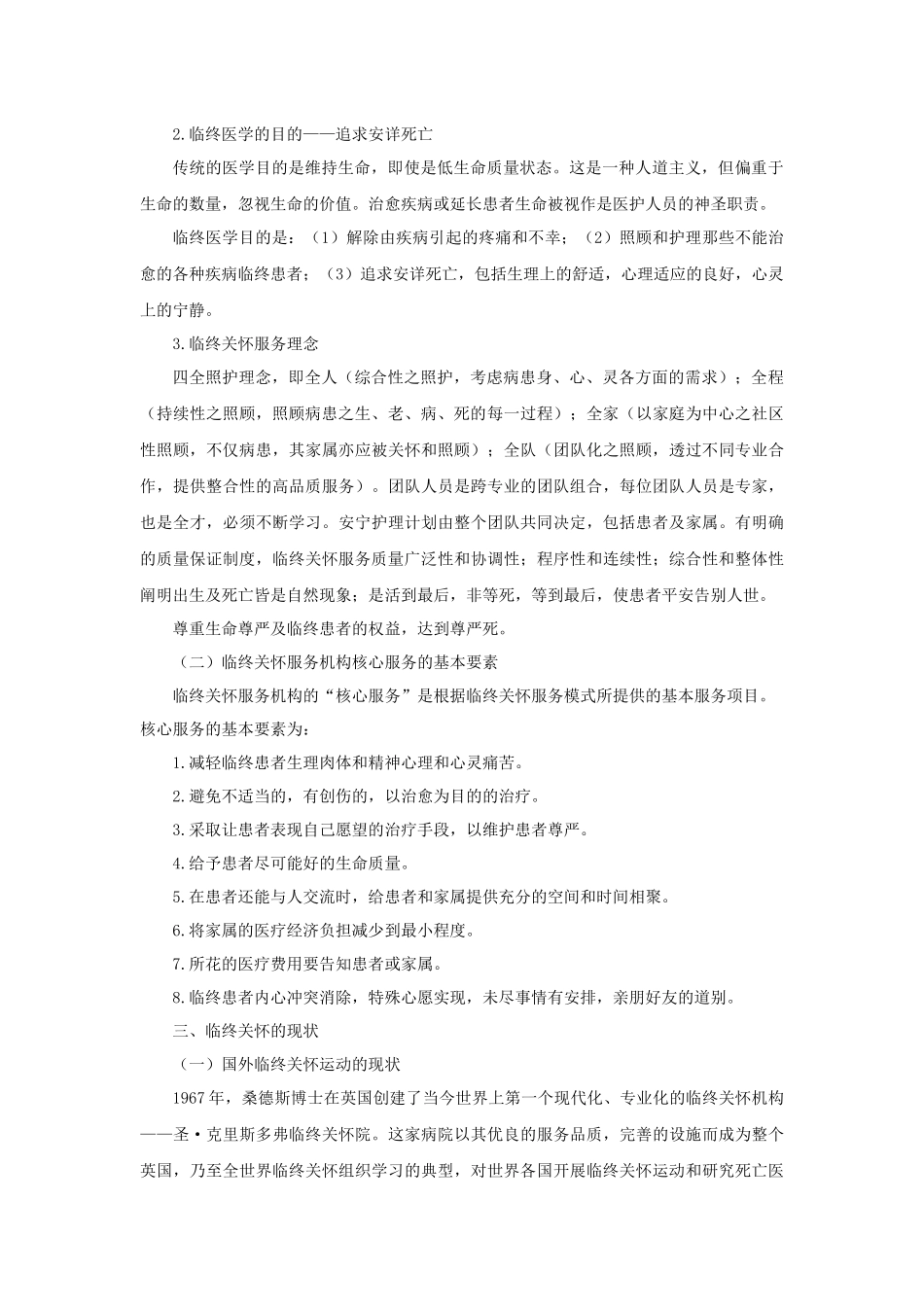 医学学科：临终关怀与和缓医学20151216.docx_第2页