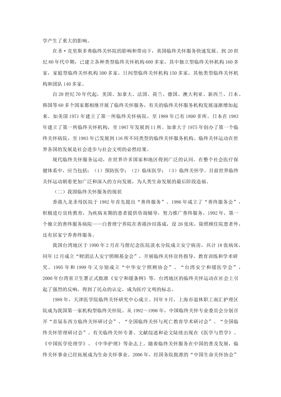 医学学科：临终关怀与和缓医学20151216.docx_第3页