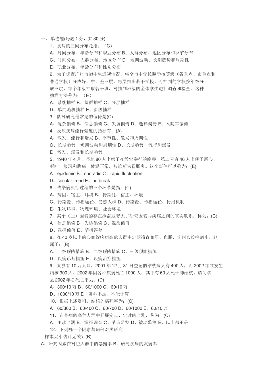 医学学科：流病.doc_第1页