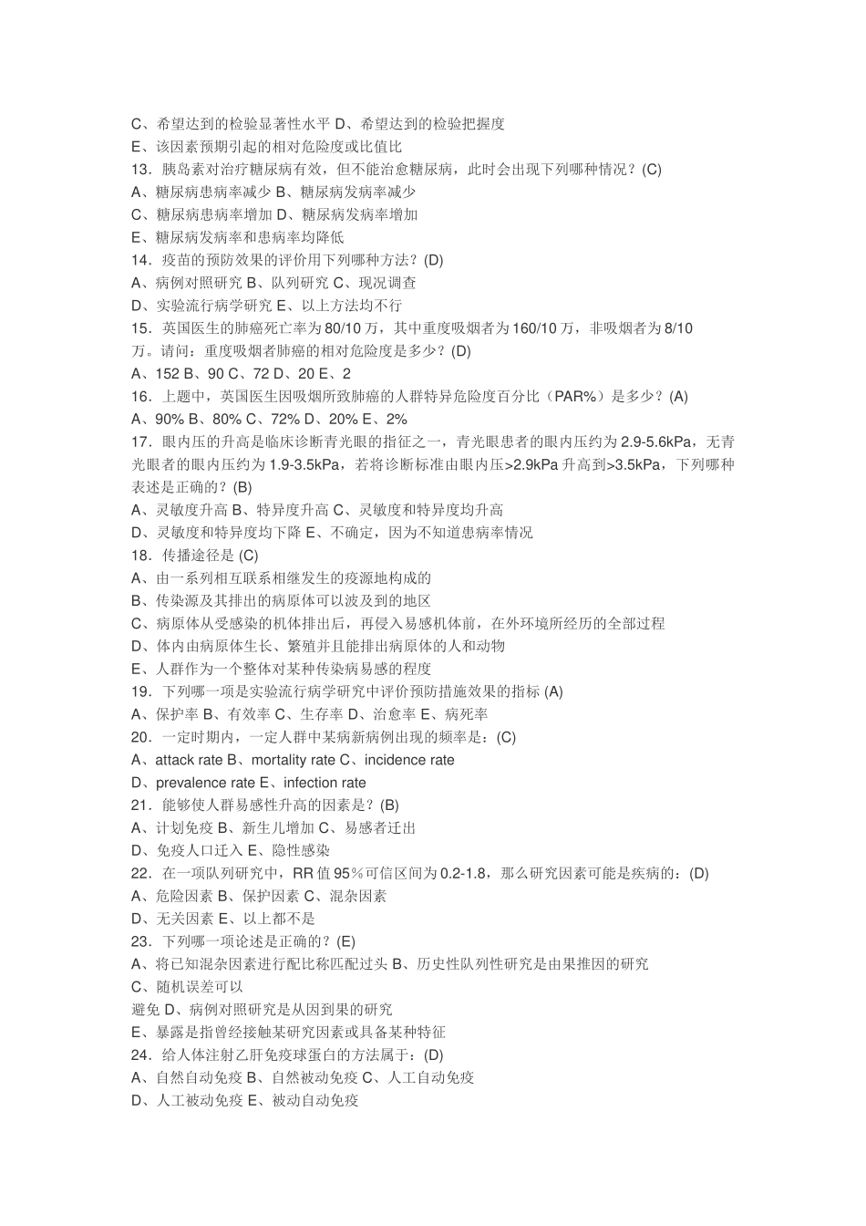 医学学科：流病.doc_第2页