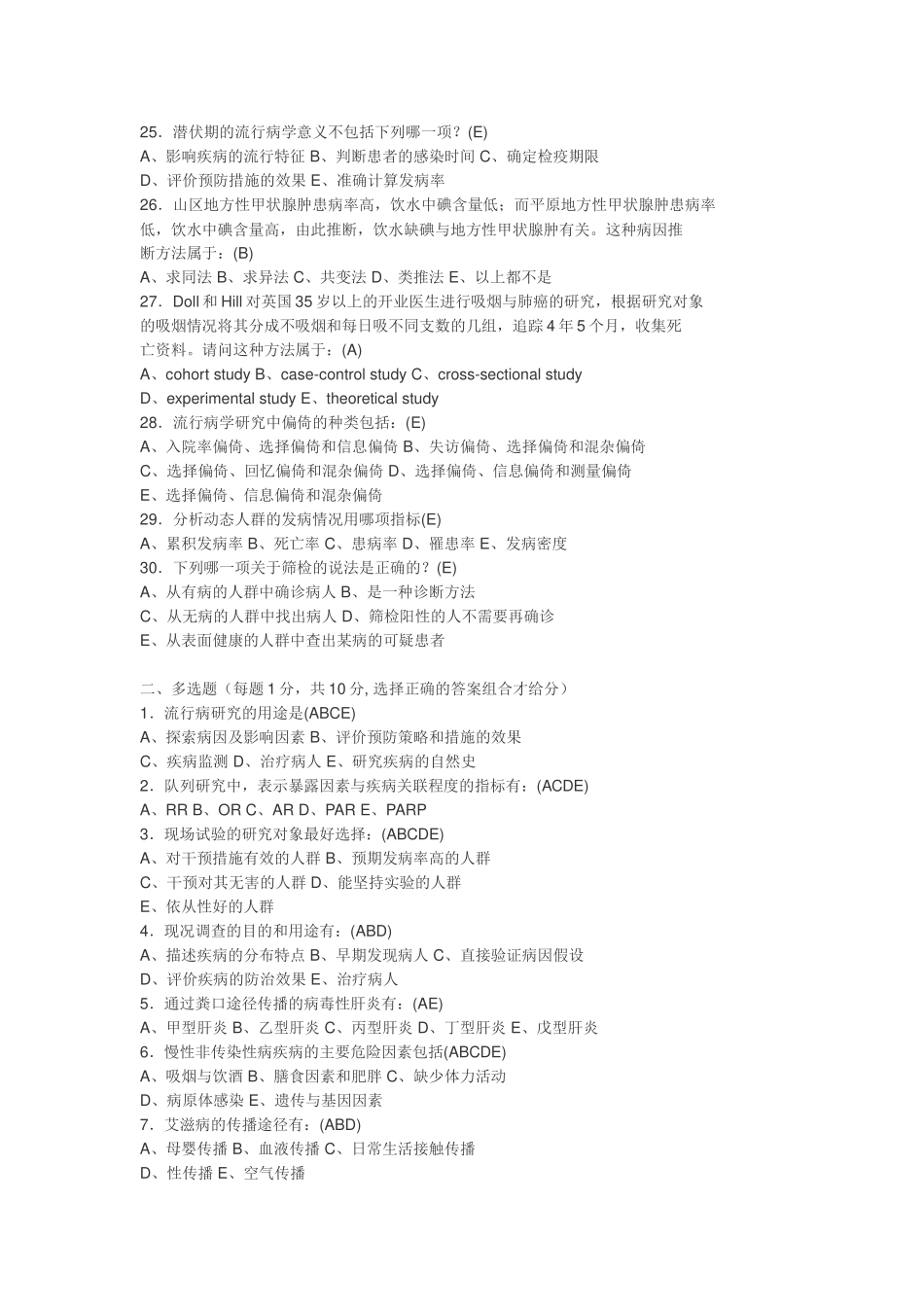 医学学科：流病.doc_第3页