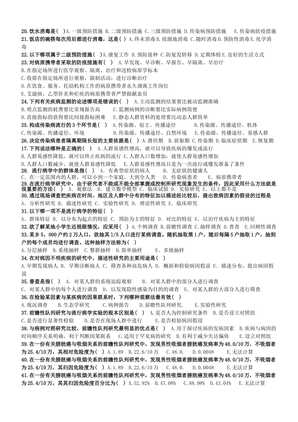 医学学科：流行病备考资料（江瑛整理）.doc_第2页