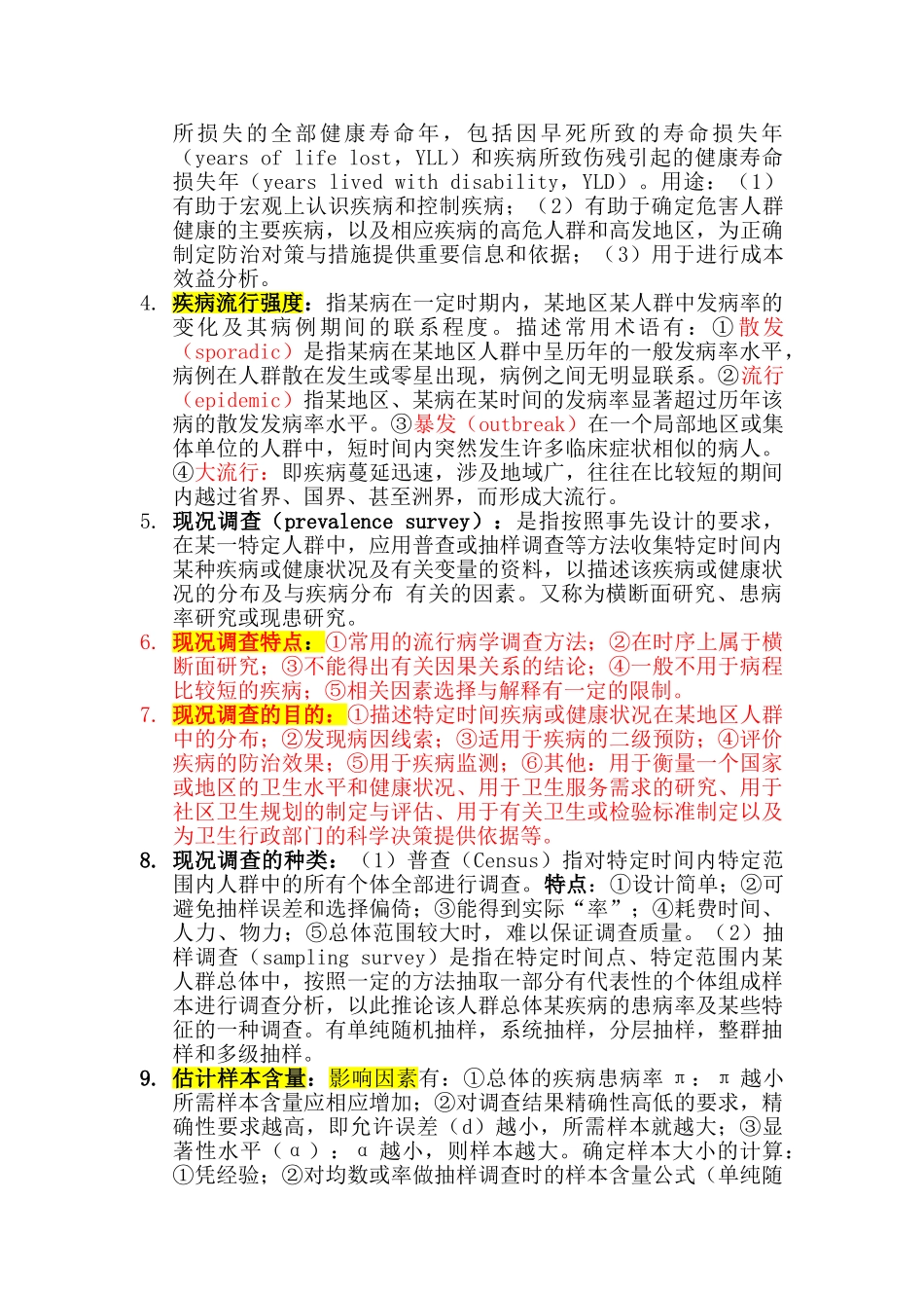 医学学科：流行病学考试重点.doc_第2页