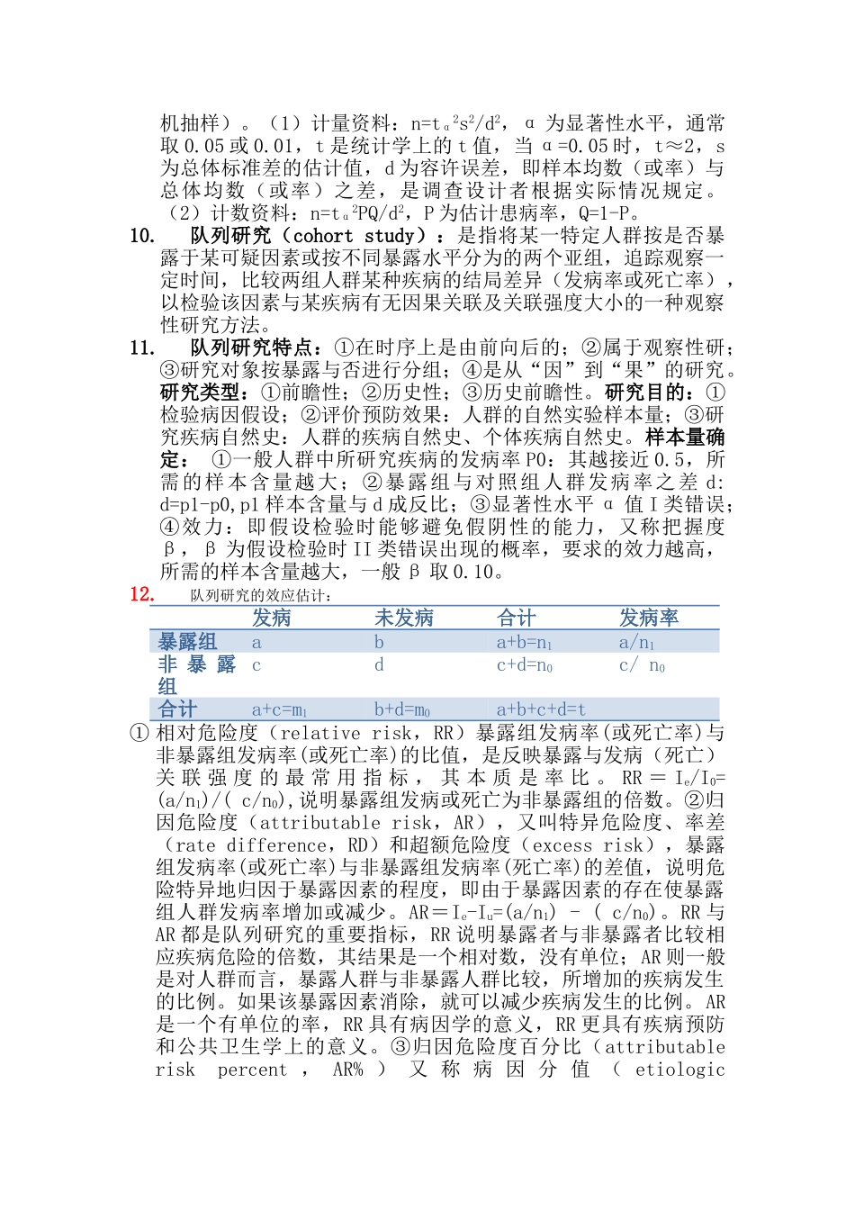 医学学科：流行病学考试重点.doc_第3页