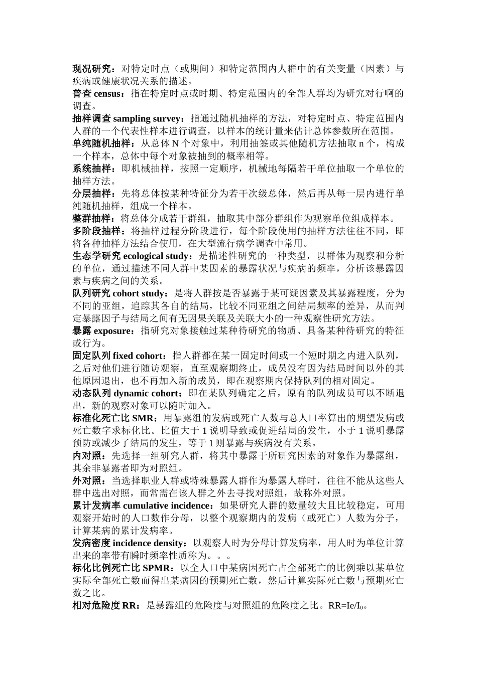 医学学科：流行病学-人卫第七版复习要点.doc_第2页