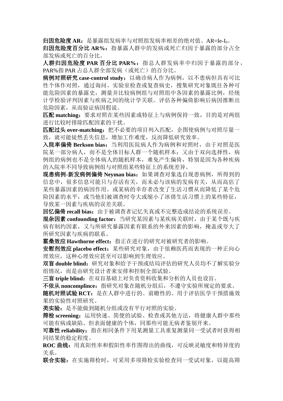 医学学科：流行病学-人卫第七版复习要点.doc_第3页
