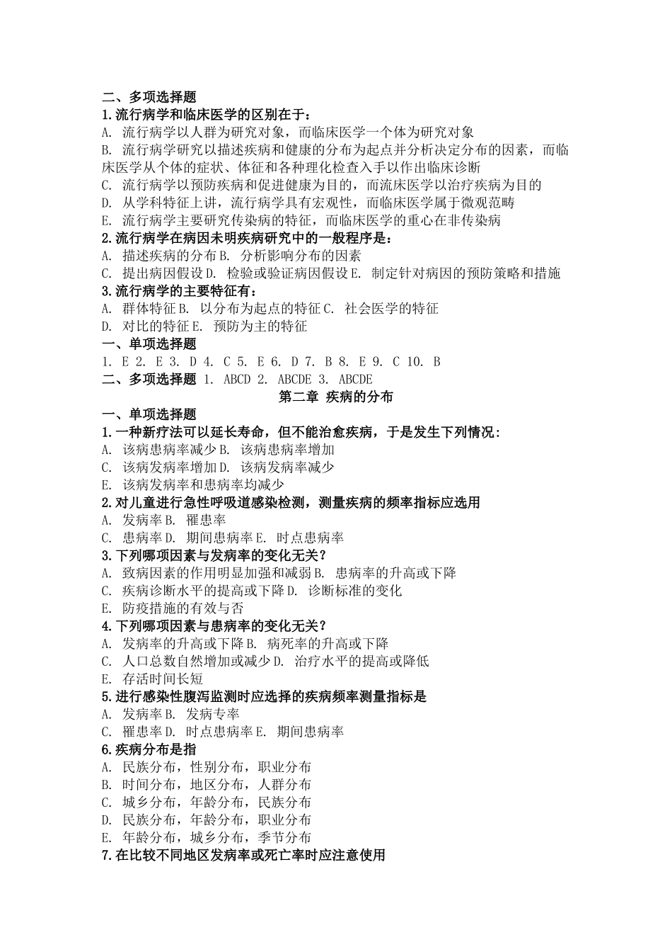 医学学科：流行病学选择题题库.doc_第2页
