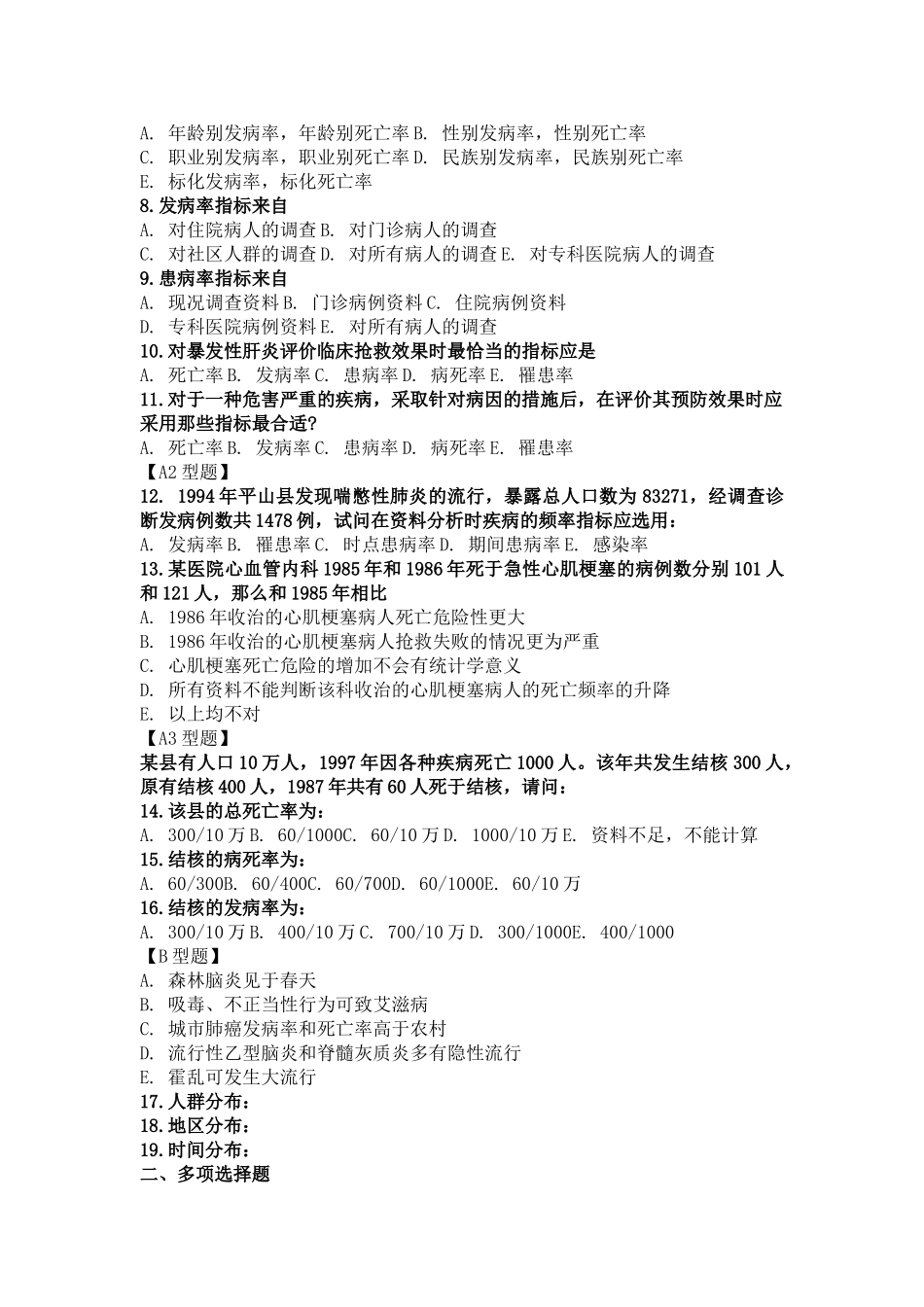 医学学科：流行病学选择题题库.doc_第3页