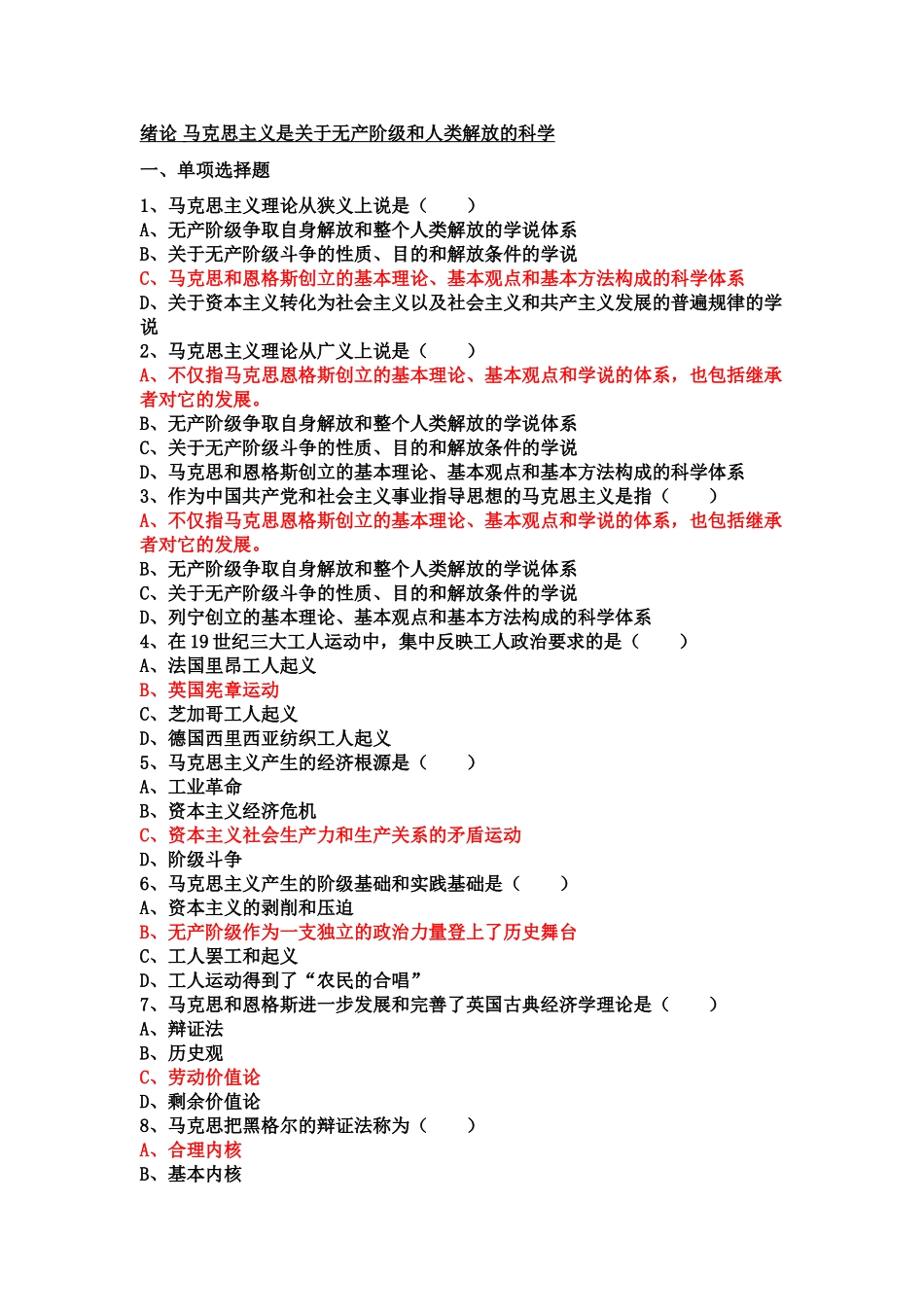 医学学科：马克思题库及答案.doc_第1页