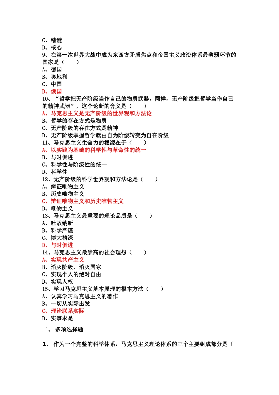 医学学科：马克思题库及答案.doc_第2页