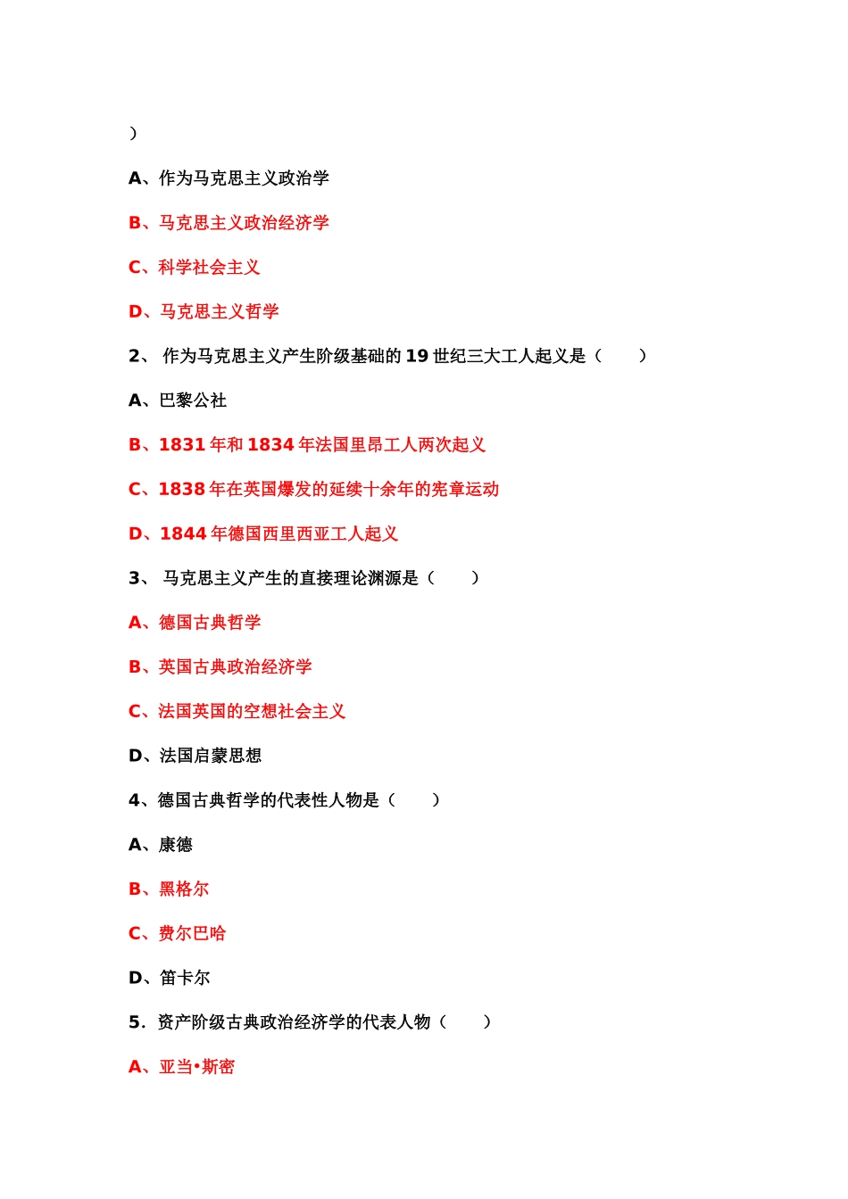 医学学科：马克思题库及答案.doc_第3页