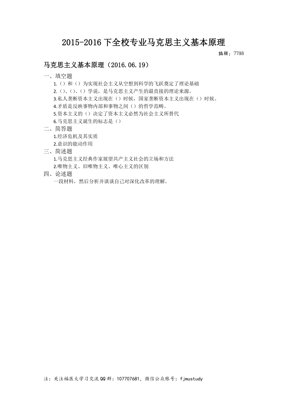 医学学科：马克思主义基本原理-2015-2016下.pdf_第1页
