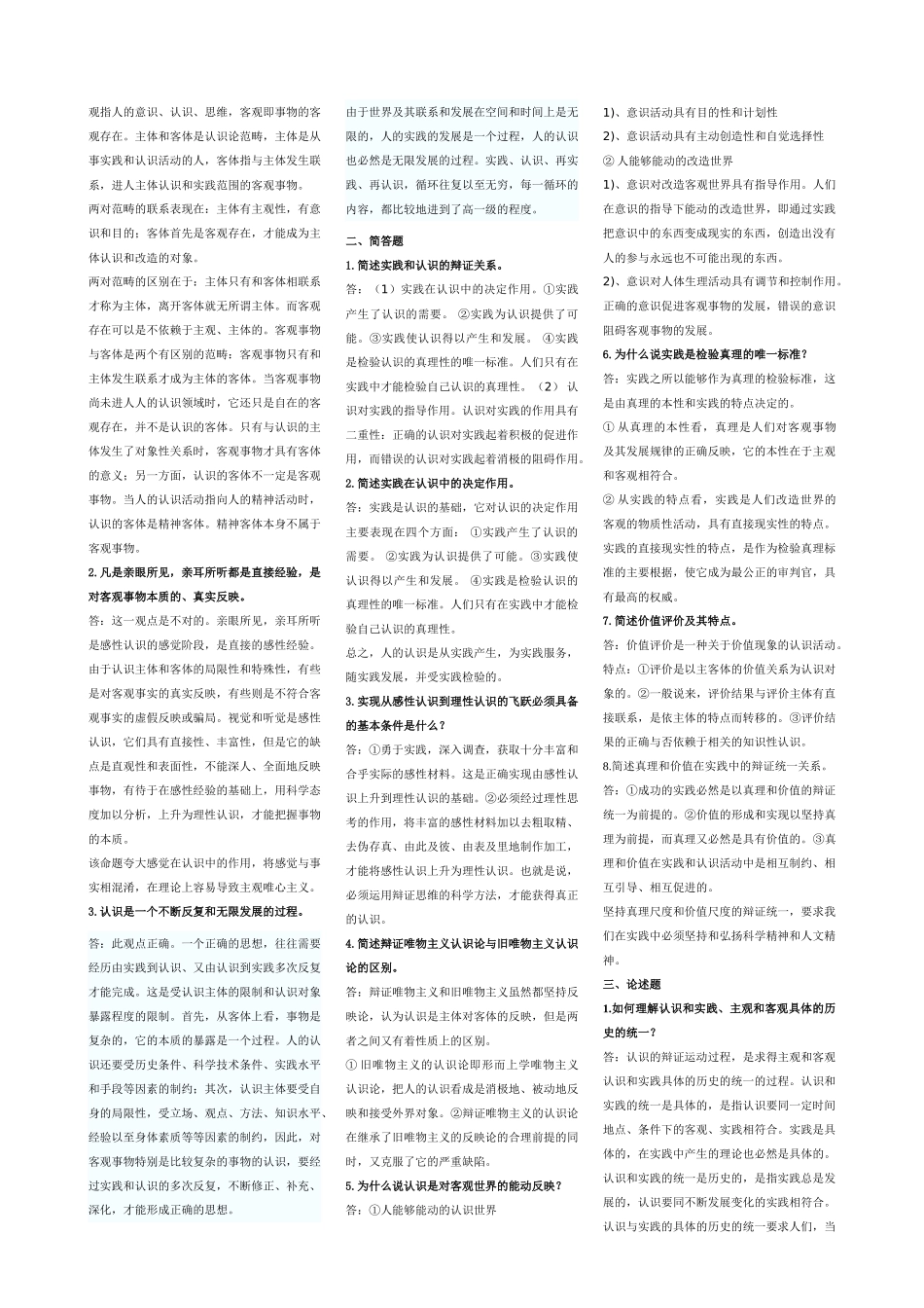 医学学科：马克思主义基本原理概论期末复习题完结篇.doc_第3页