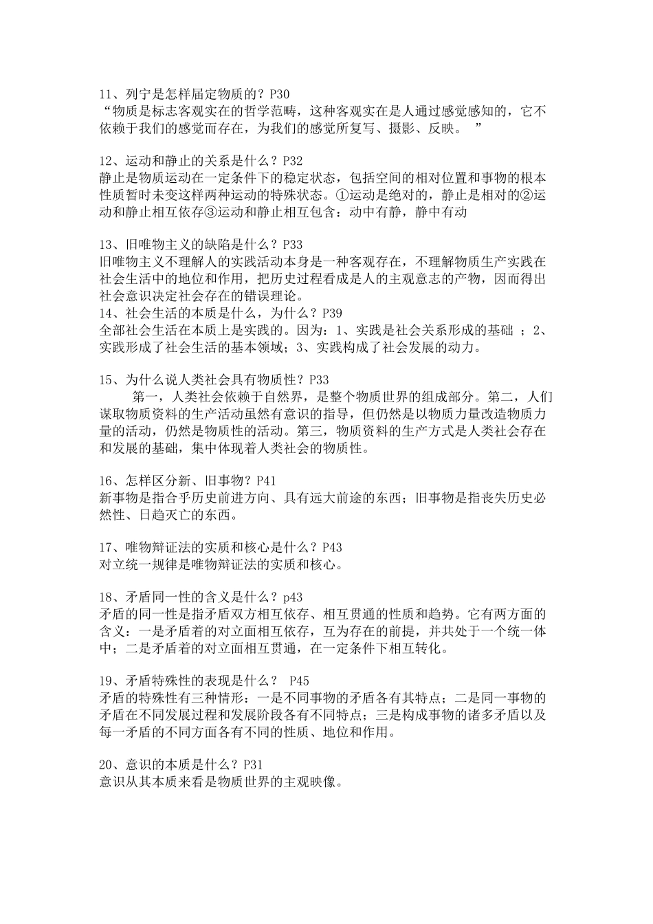 医学学科：马克思主义原理考试复习提纲 （完整版）.doc_第2页