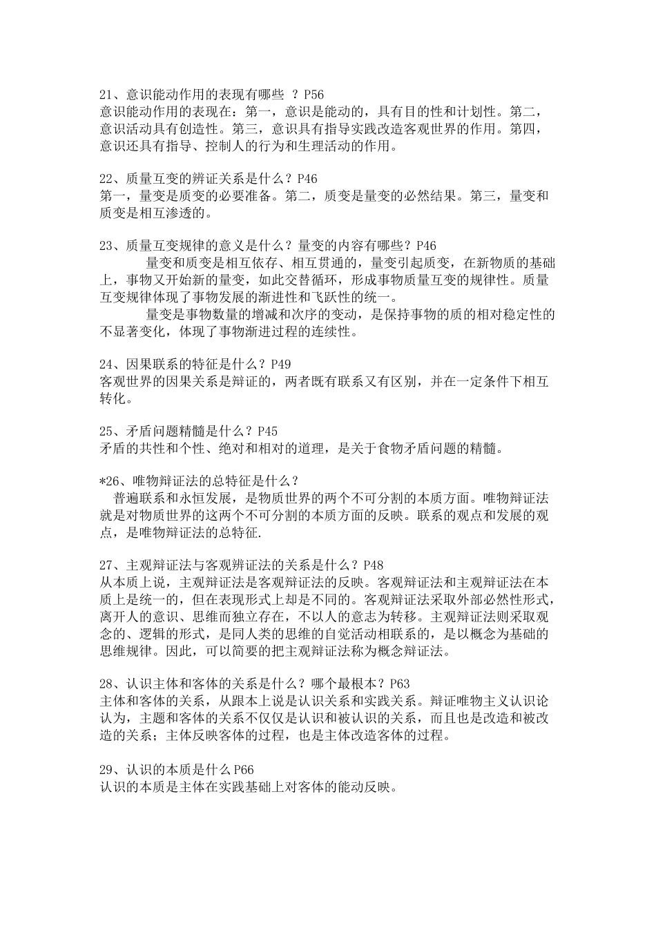 医学学科：马克思主义原理考试复习提纲 （完整版）.doc_第3页
