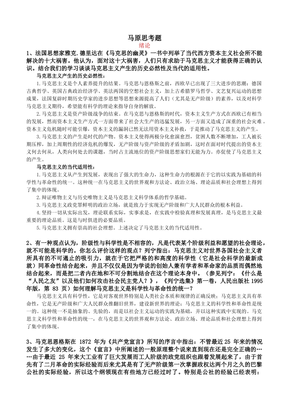 医学学科：马原思考(1).doc_第1页