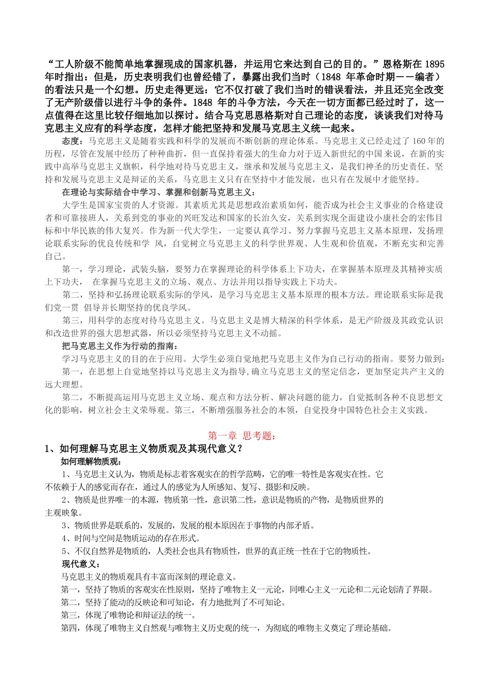 医学学科：马原思考(1).doc_第2页