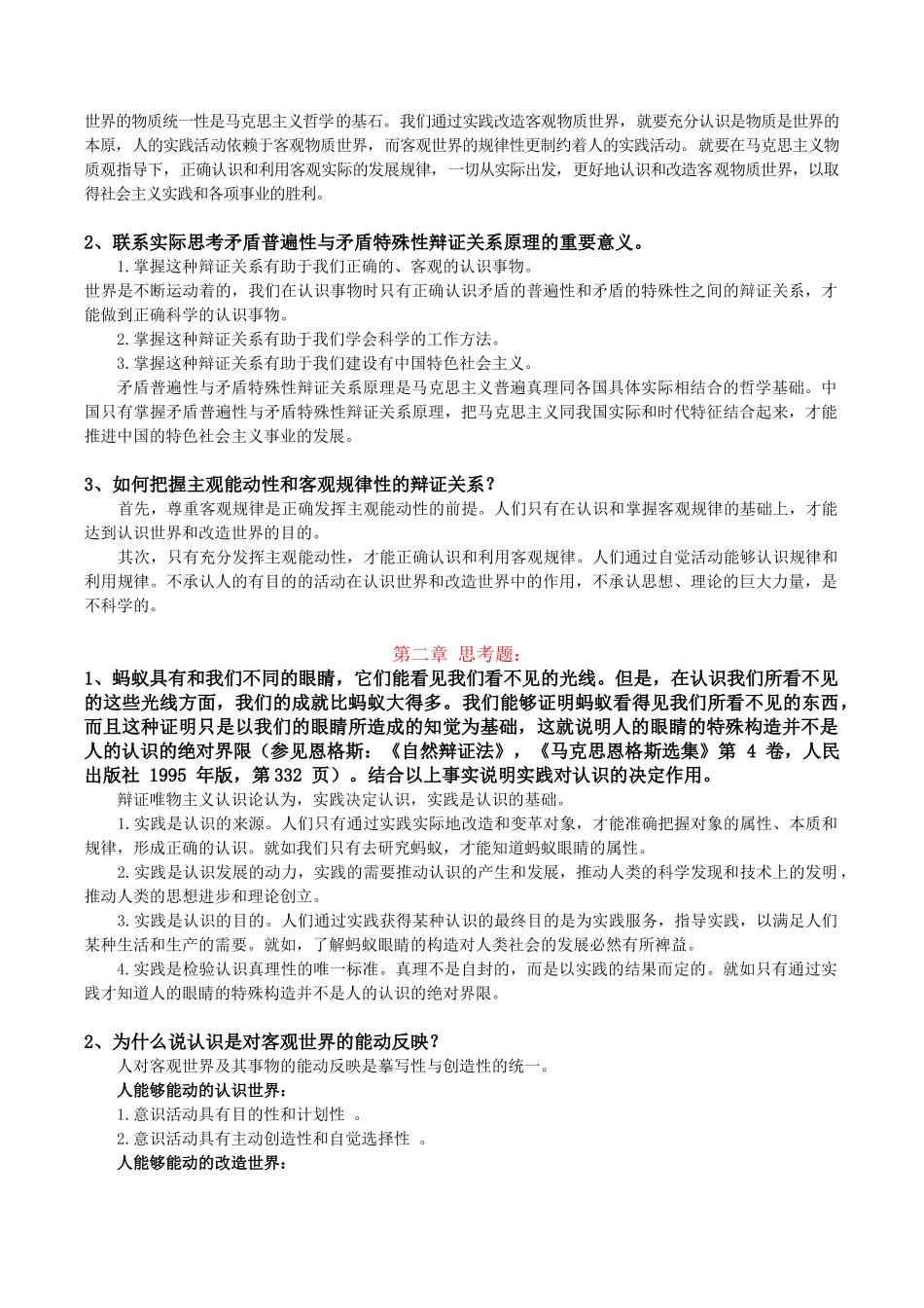 医学学科：马原思考(1).doc_第3页