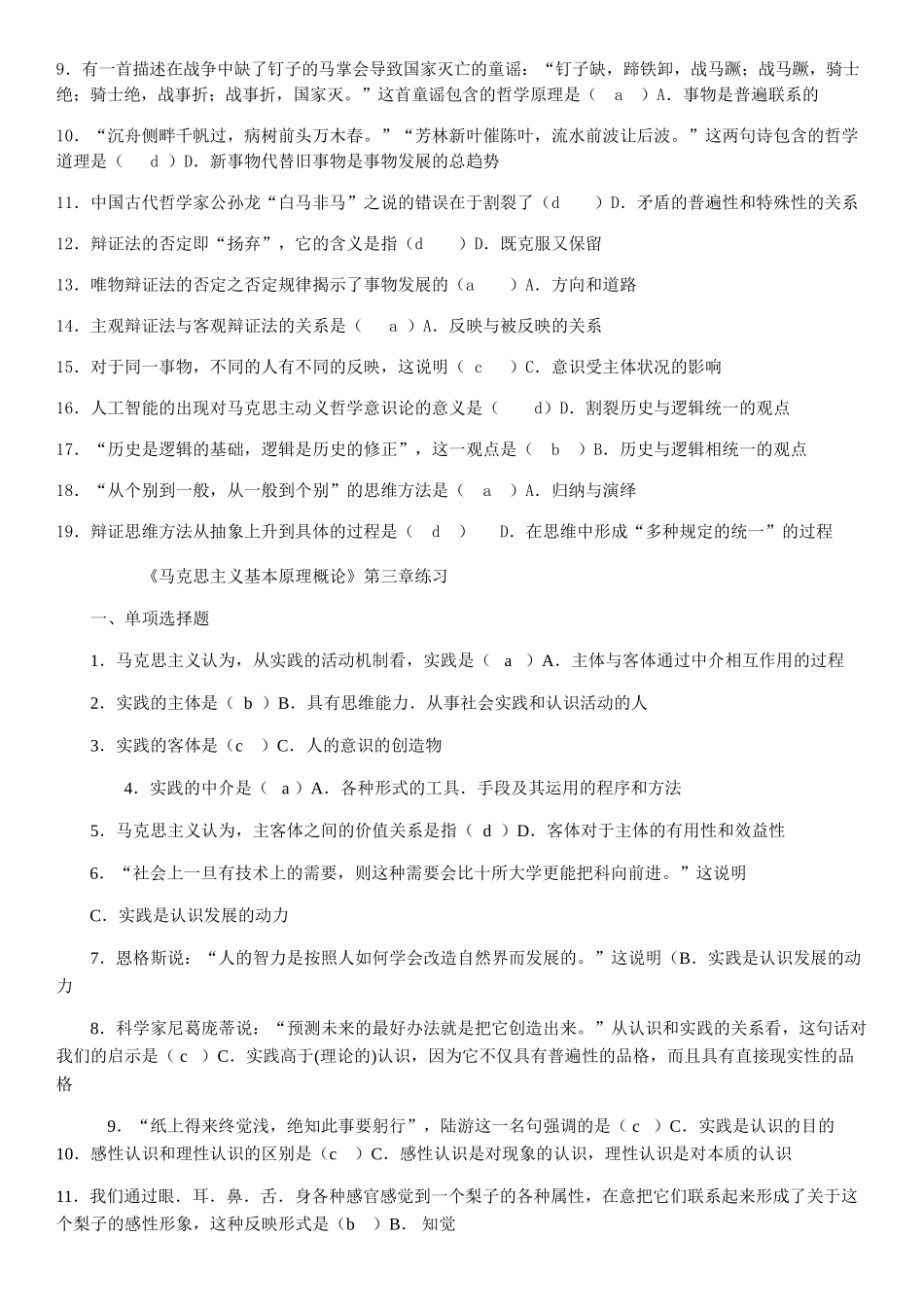 医学学科：马原选择题整理2.doc_第2页