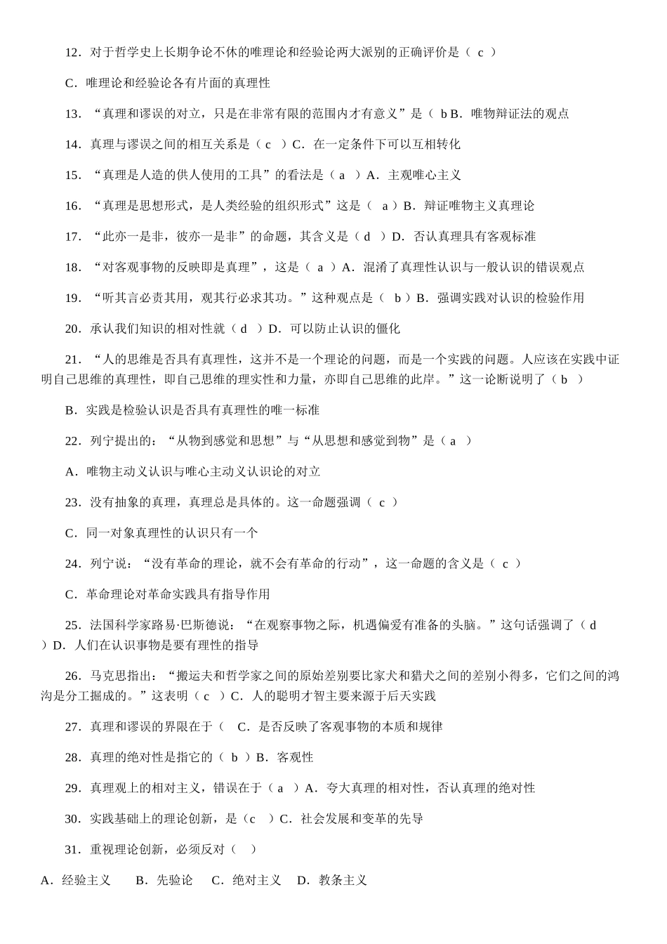医学学科：马原选择题整理2.doc_第3页