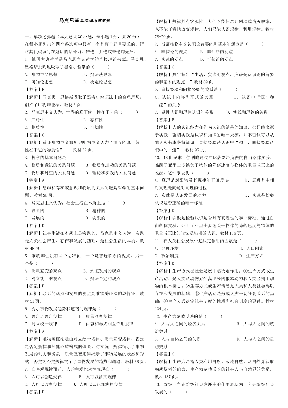 医学学科：马哲试题.doc_第1页