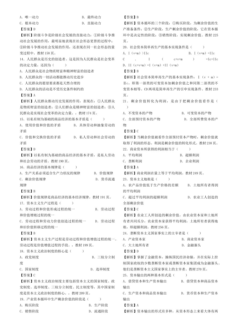 医学学科：马哲试题.doc_第2页