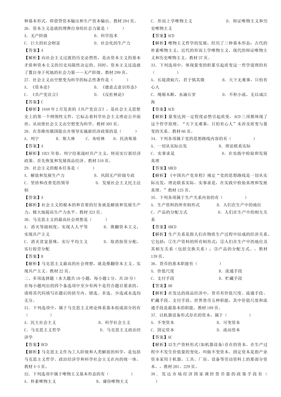 医学学科：马哲试题.doc_第3页