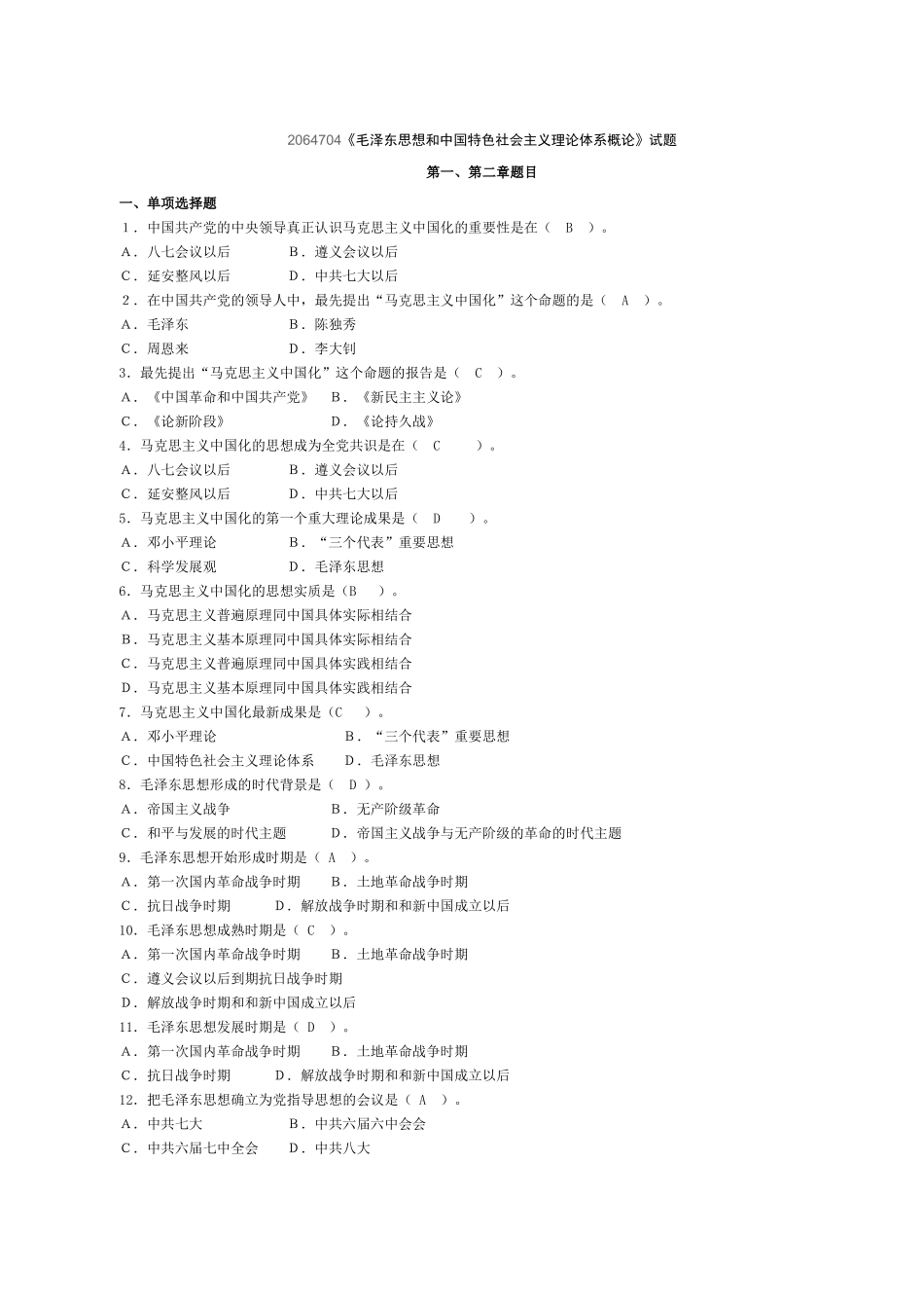 医学学科：毛概分章选择题.doc_第1页
