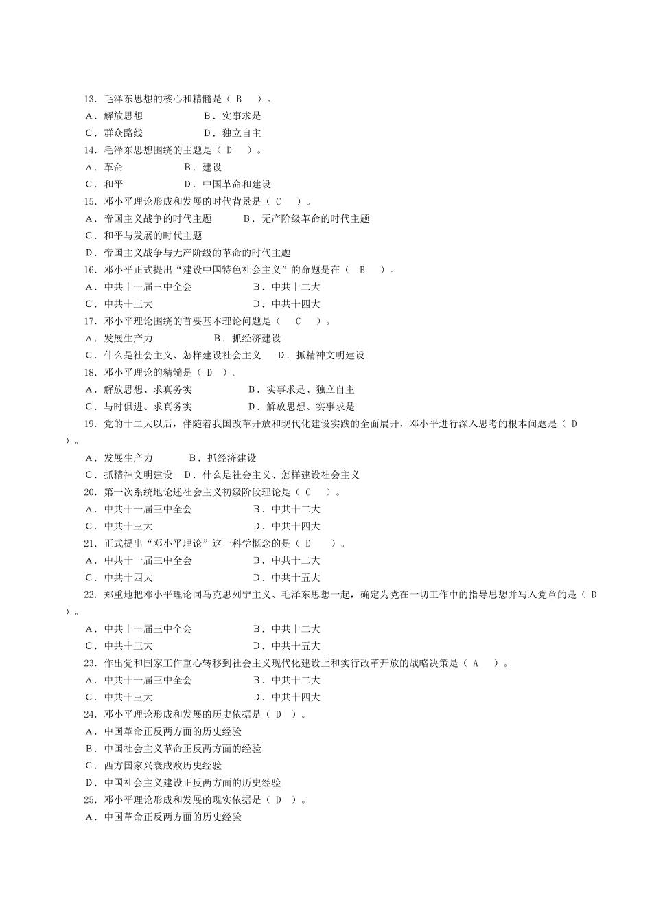 医学学科：毛概分章选择题.doc_第2页