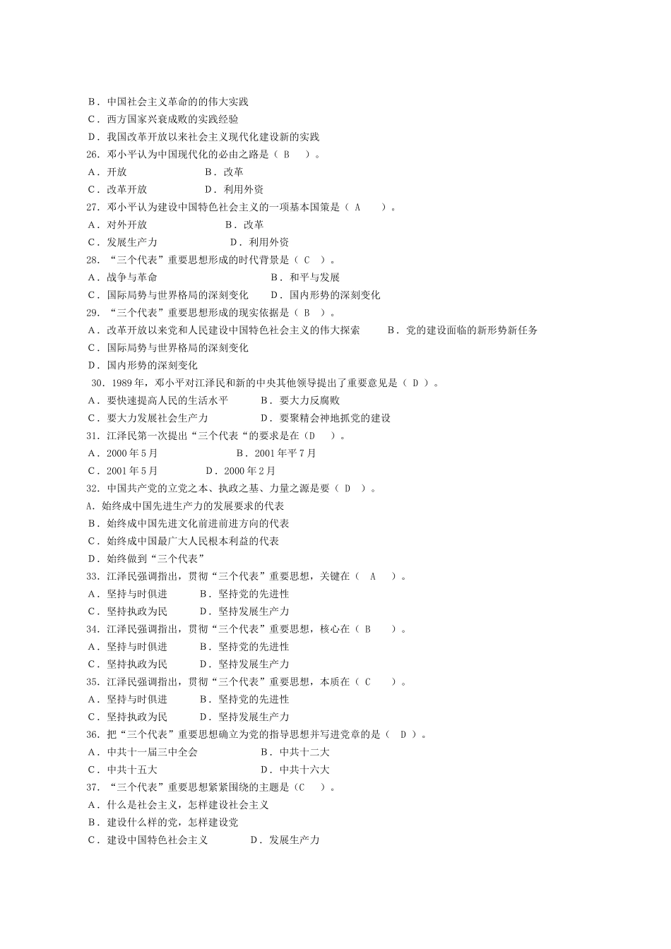 医学学科：毛概分章选择题.doc_第3页