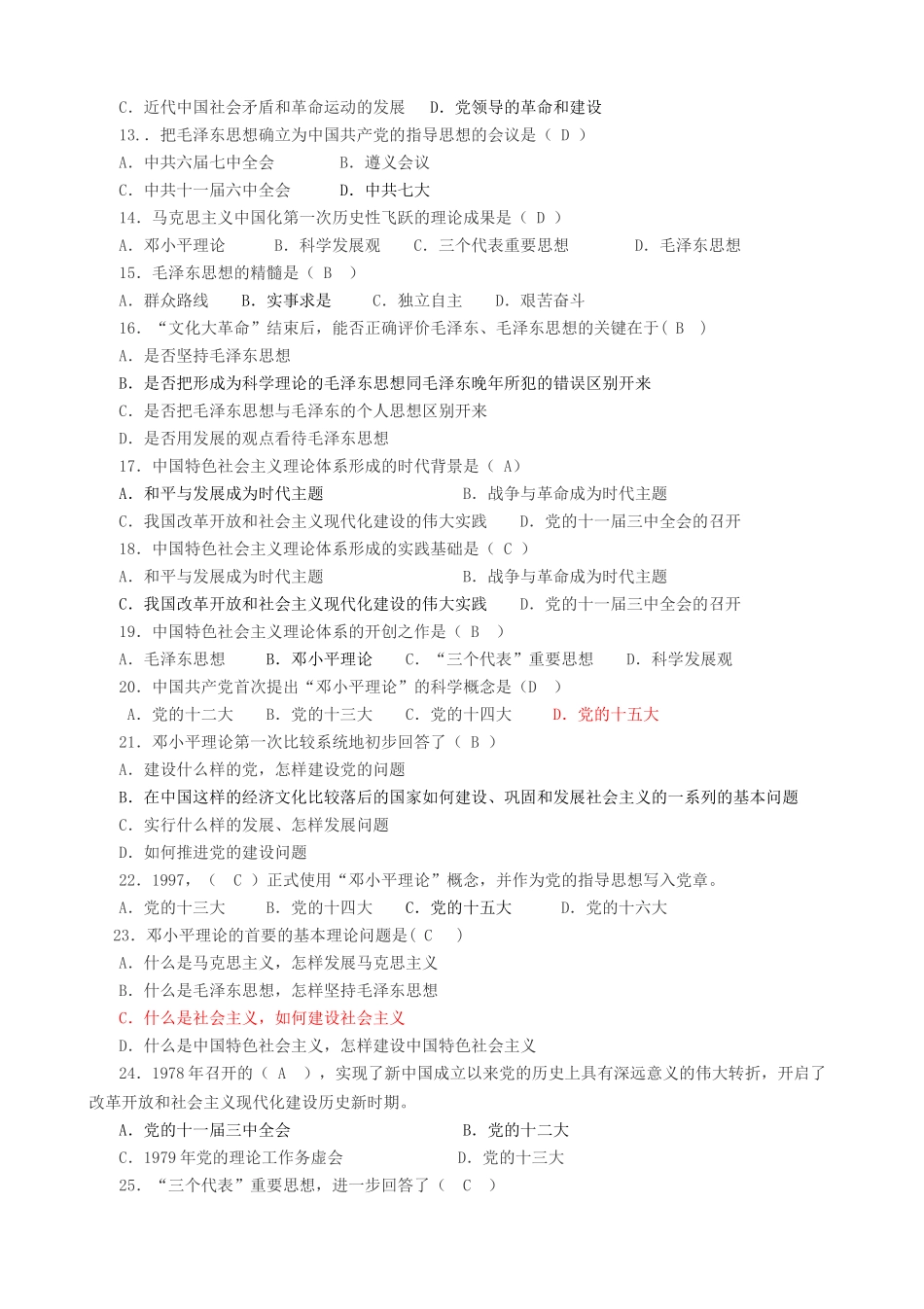 医学学科：毛概选择题题库(1).doc_第2页