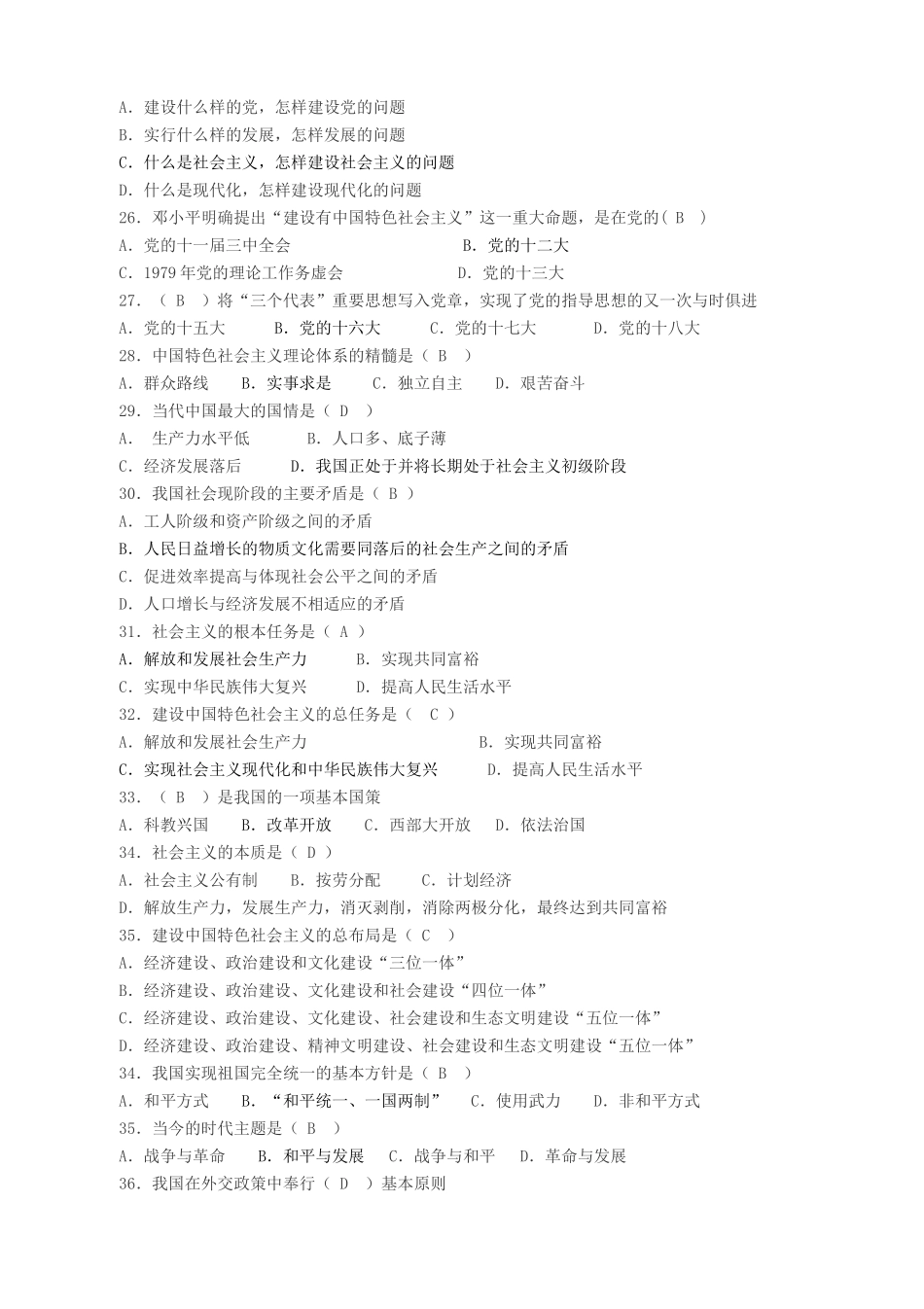 医学学科：毛概选择题题库(1).doc_第3页